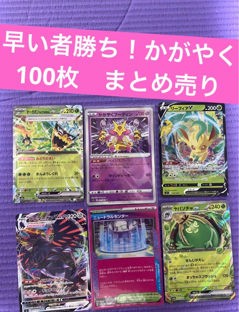 3/7まで出品 ポケカ 引退品 100枚 まとめ売り 早い者勝ち - メルカリ