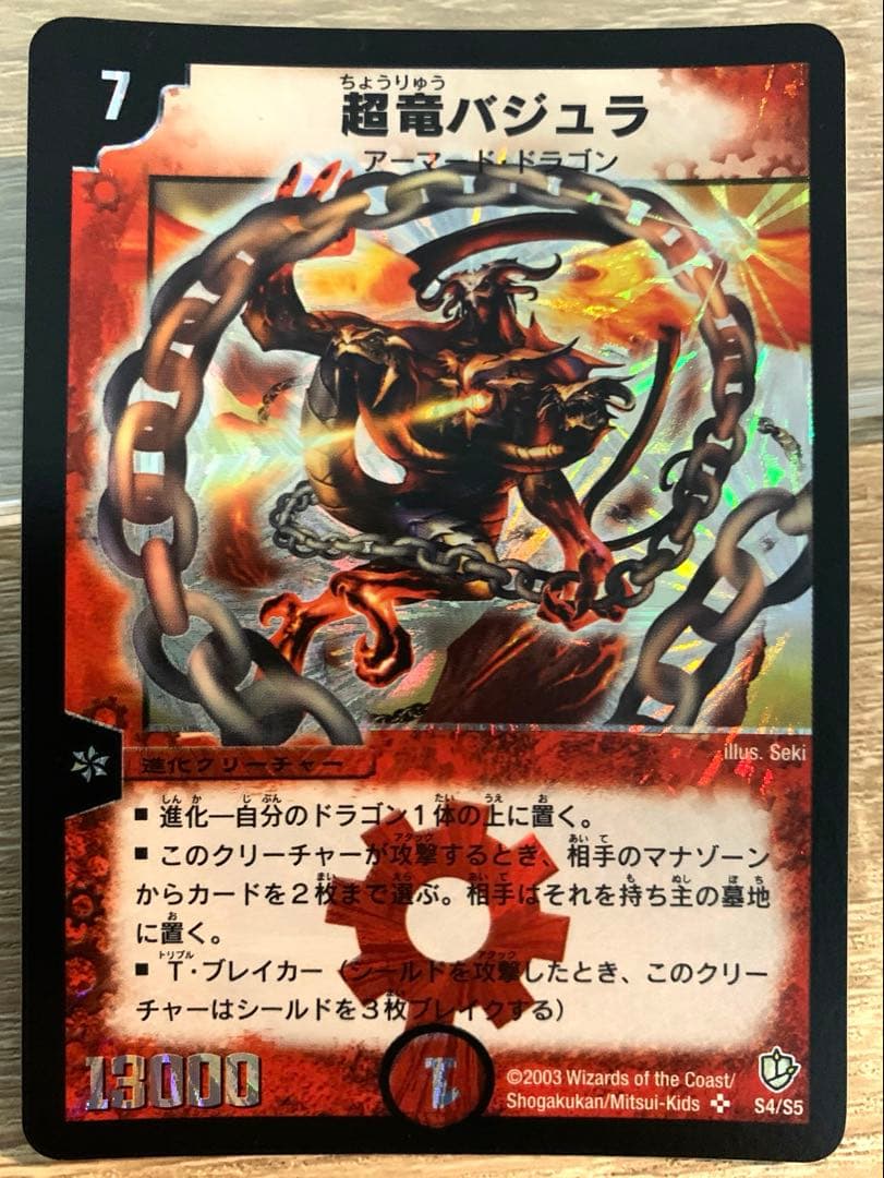 ブ*チ様 超竜バジュラ 初期 旧枠 【完美品】 ワンオーナー品 - メルカリ