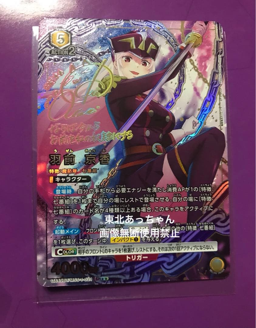 ユニオンアリーナ 魔都精兵のスレイブ 羽前 京香 星2 パラレル サイン