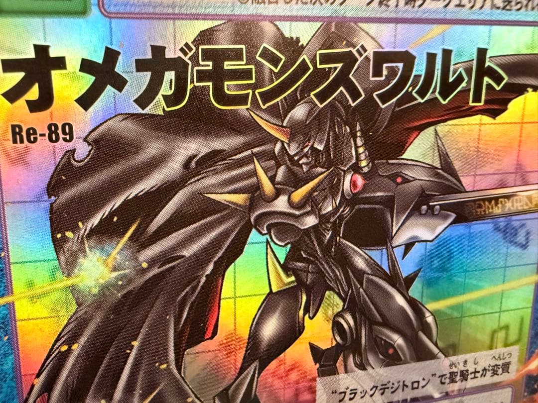 【Reシリーズ】No.89 オメガモンズワルト Reシリーズ】No.89 オメガモンズワルト - メルカリ