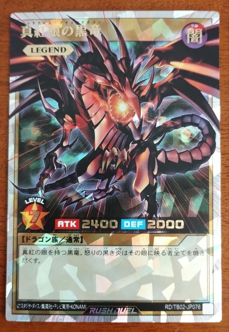 遊戯王ラッシュデュエル　オーバーラッシュ　真紅眼の黒竜 真紅眼の黒竜【オーバーラッシュレア】{RD/TB02-JP076}《RDモンスター》