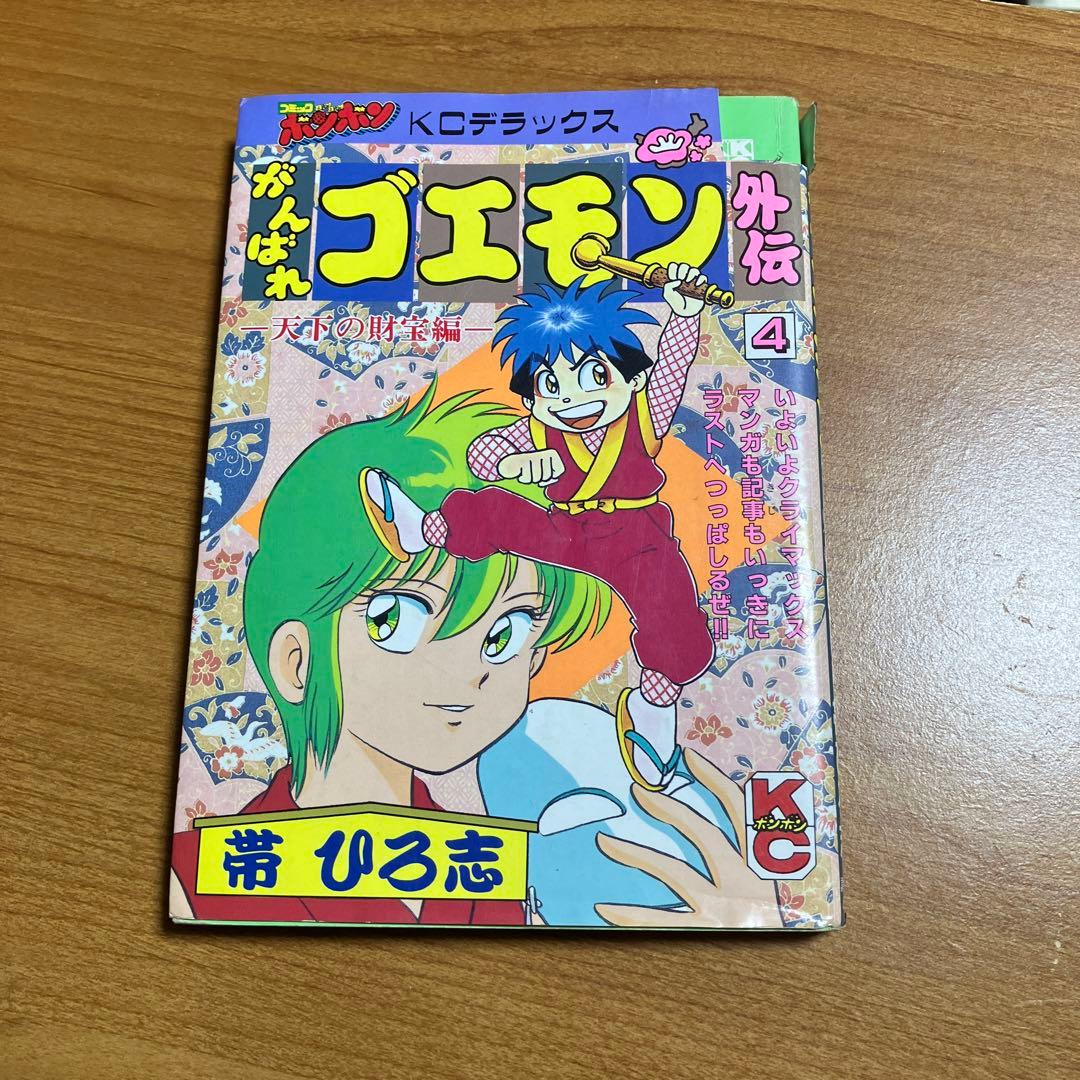 がんばれゴエモン外伝 4巻 天下の財宝編 - メルカリ