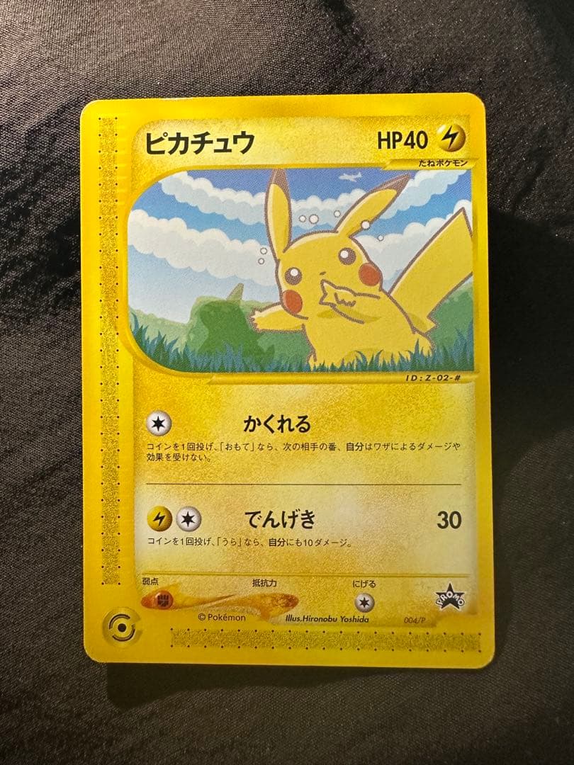 良品 ポケモンカードe-ANAスペシャル '01バージョン ピカチュウ - メルカリ