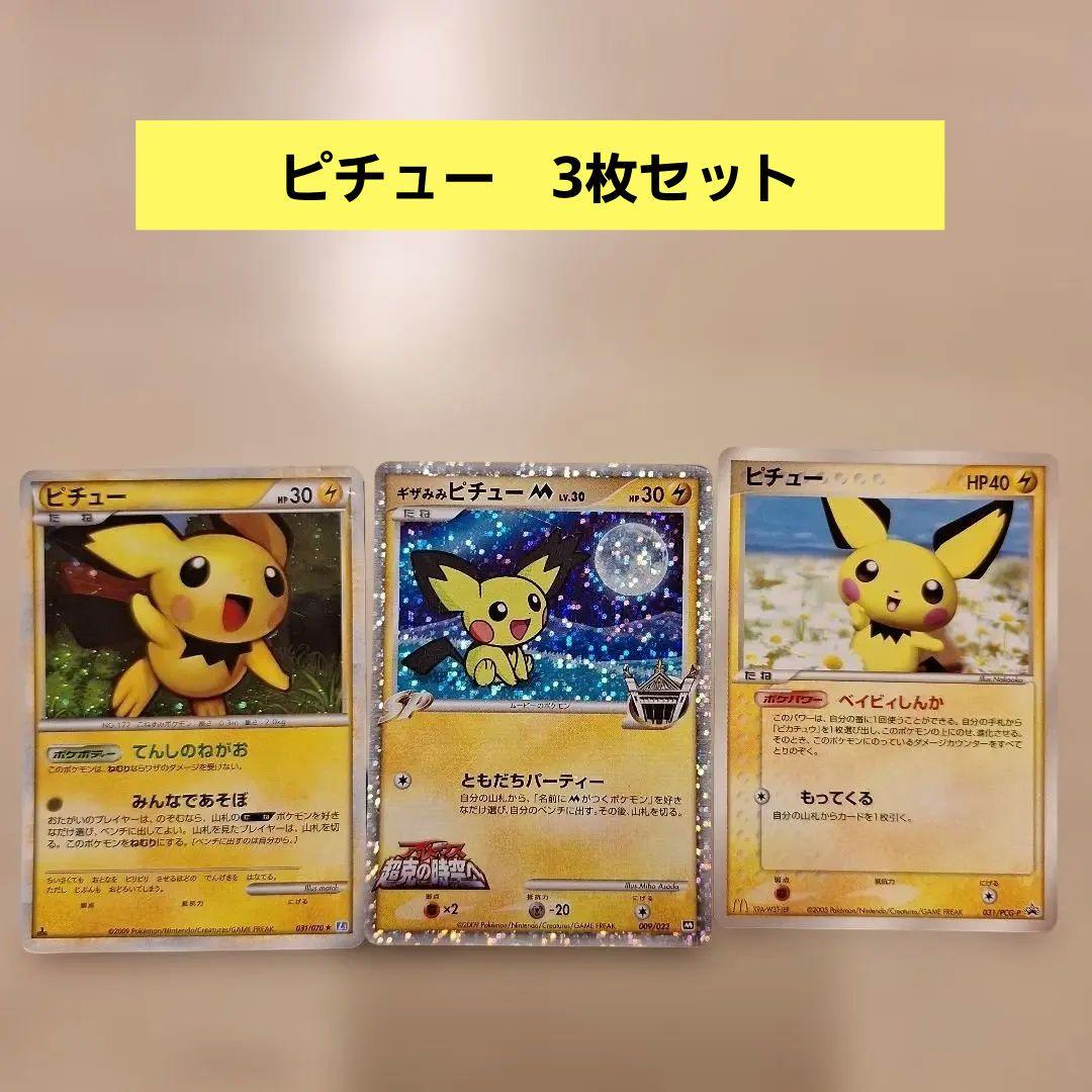 ポケモンカード ピチュー&ギザみみピチュー - メルカリ