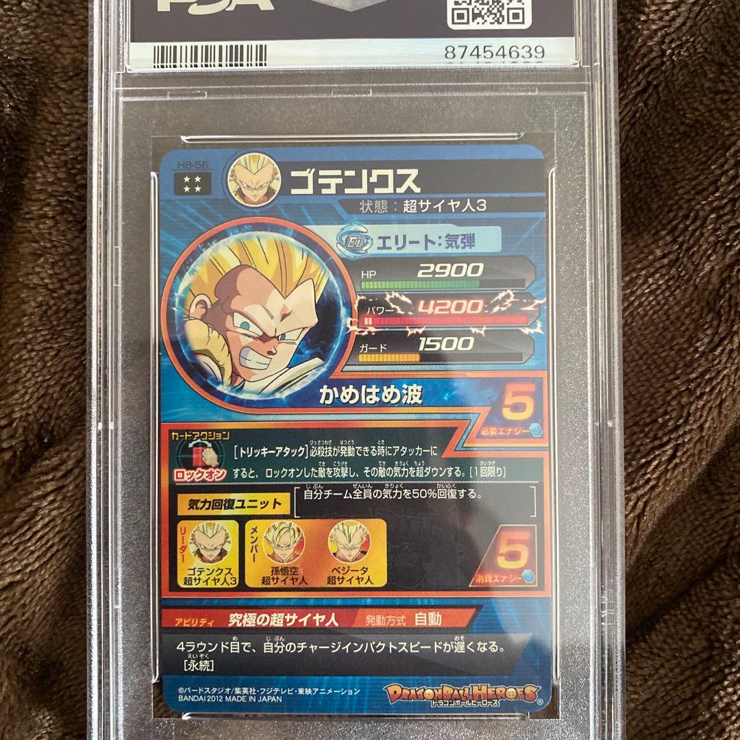スーパードラゴンボールヒーローズpsa10旧弾 h8-56 ゴテンクス - メルカリ