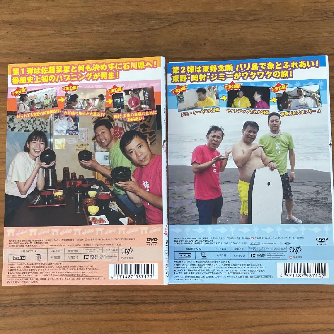 東野・岡村の旅猿16 DVD 全6巻 全巻セット - メルカリ