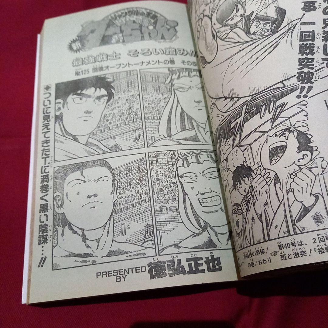 当時物美品】週刊 少年 ジャンプ 1990年 39号 漫画 アニメ - メルカリ