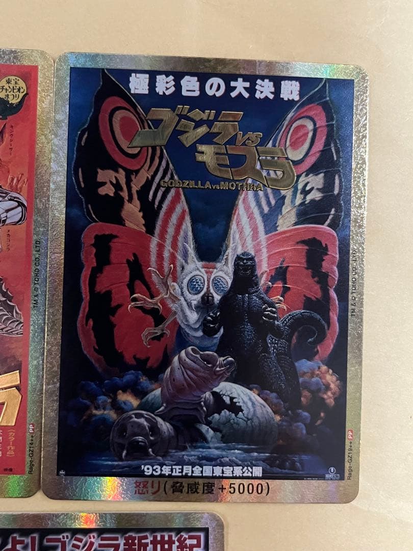 ゴジラカードゲーム 第一弾 PP 怒り 金枠 7枚セット - メルカリ