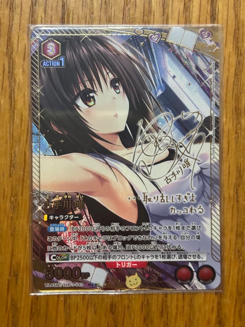 ToLOVEる 古手川 唯 ナナ パラレル★★ 星2 ２枚セット