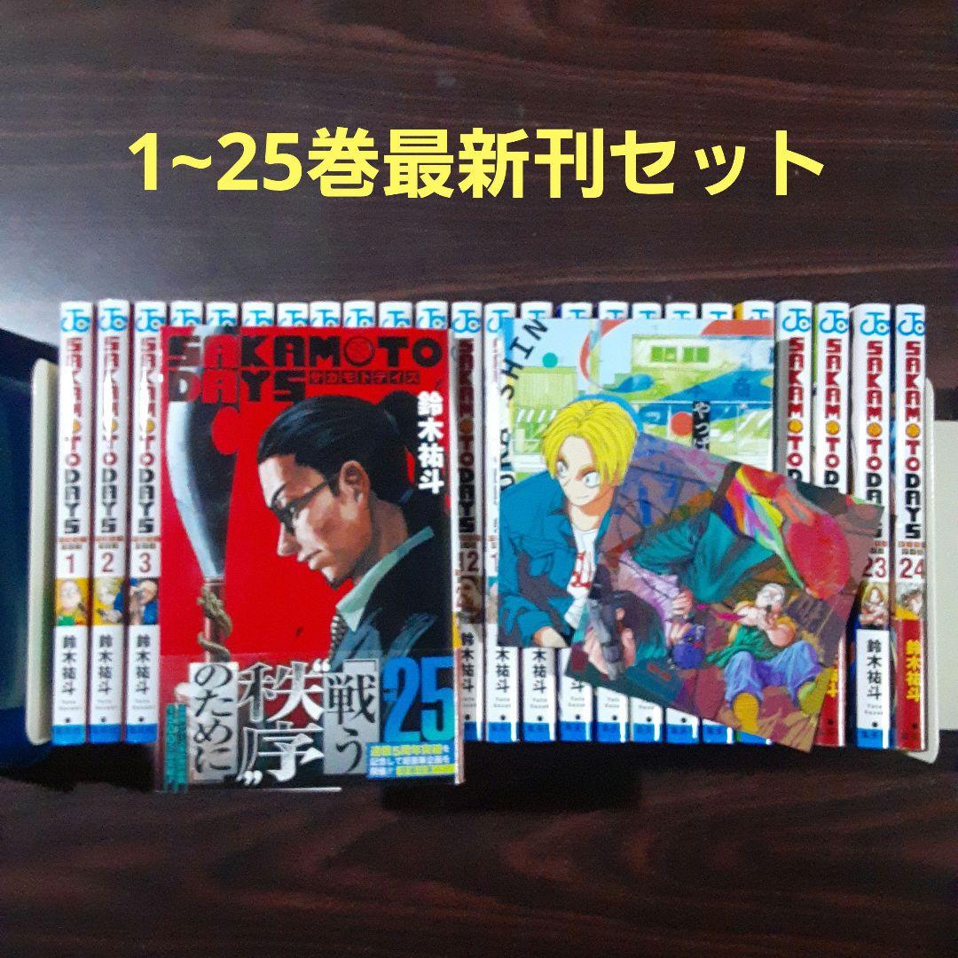 SAKAMOTO DAYS 　1~25巻最新刊セット 鈴木祐斗「SAKAMOTO DAYS (サカデイ)」最新刊 第25巻 12月4日発売!