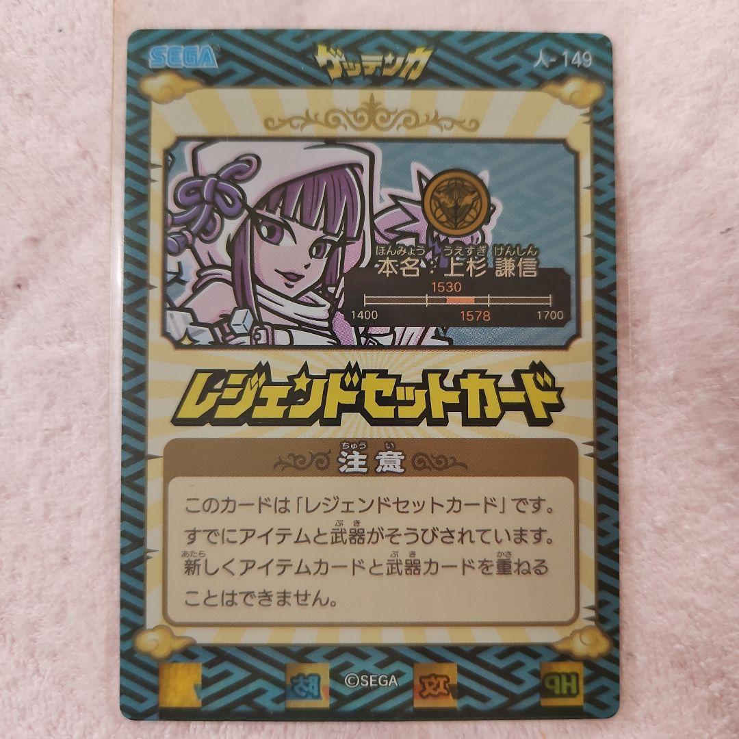 歴史大戦ゲッテンカ 第9弾 越後龍ケンシン（女龍）レジェンドセット