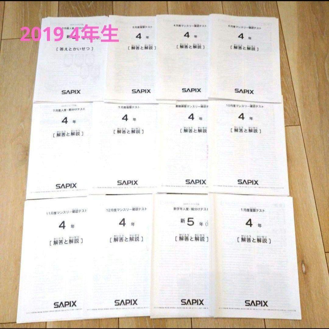 サピックス 4年 テストセット1年分2019年（12回）22年受験終了組 sddefault.jpg