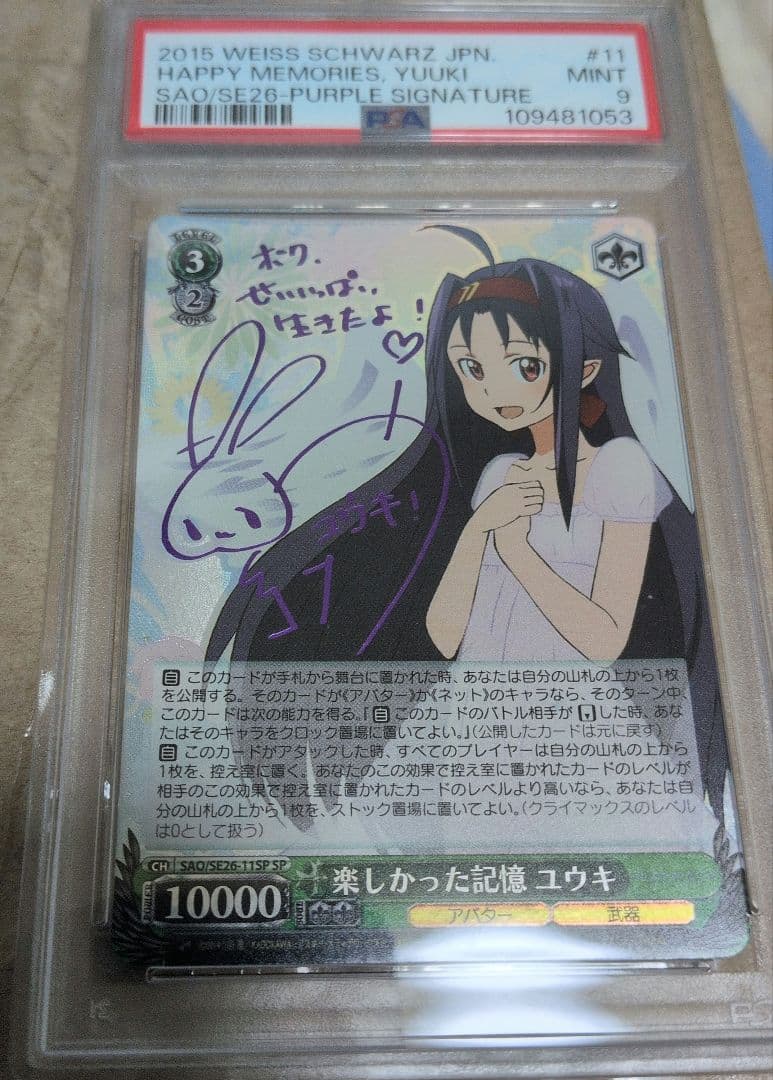 ヴァイス　楽しかった記憶 ユウキ SP PSA9 WS】楽しかった記憶 ユウキ(サイン)【SP】SAO/SE26-11 - C-labo Online買取