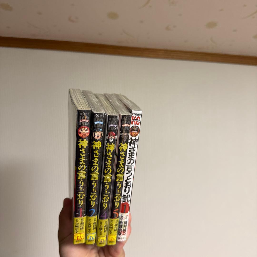 カイリュウ様 専用 神さまの言うとおり 弐 初版 未開封 - メルカリ