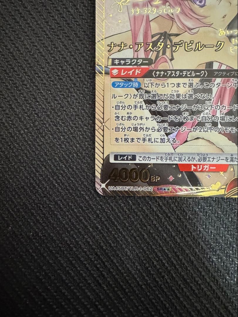 ToLOVEる　ナナ・アスタ•デビルーク　パラレル★★ 星2