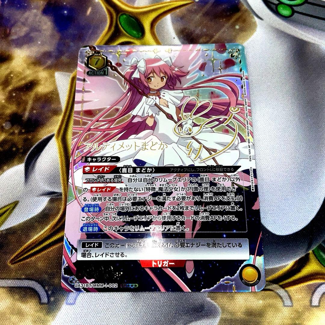 ユニオンアリーナ アルティメットまどか 星3 サイン入り ユニアリ