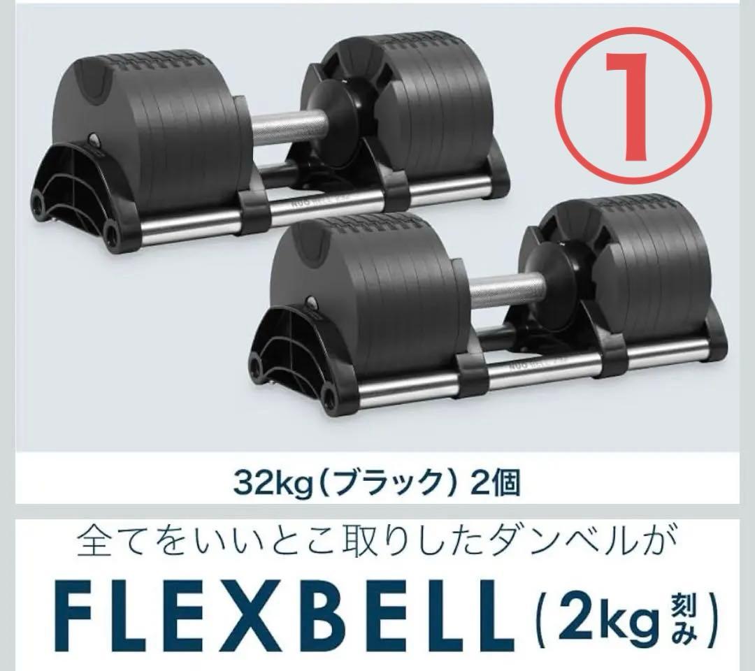 NUOフレックスベル 32kg 2kg刻み①【①/ ②】 両方購入の方のみ 1年保証】 フレックスベル 2kg刻み 32kg 1個 / 2個セット / 各種