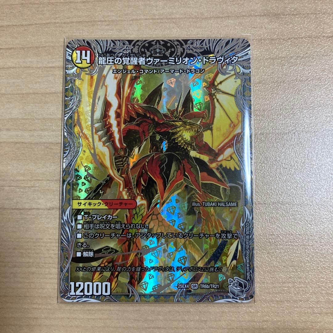 龍圧の覚醒者ヴァーミリオンドラヴィタ - メルカリ