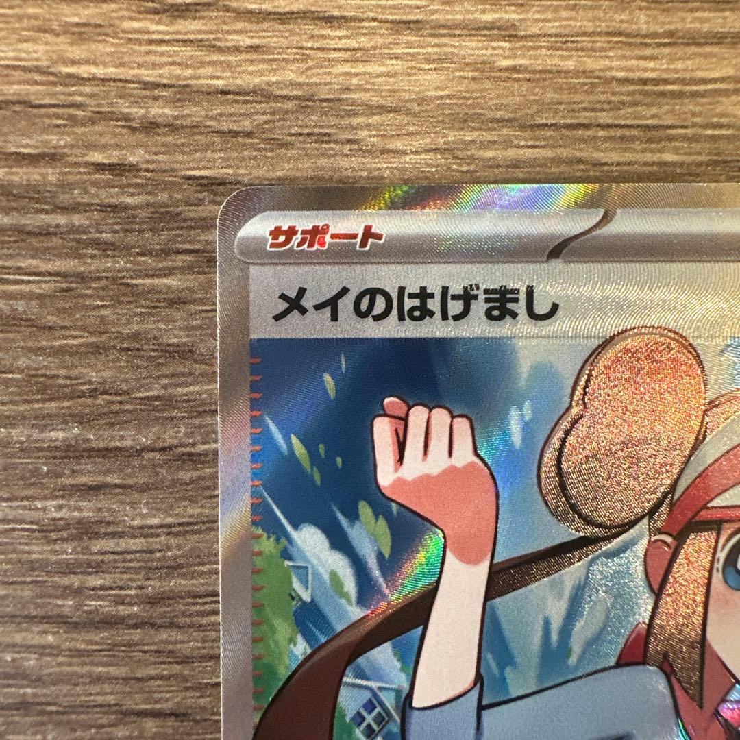 メイのはげましsr ムニキスゼロ ポケモンカード② - メルカリ