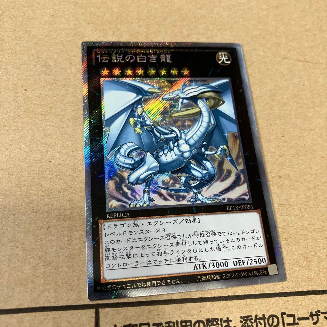 遊戯王 伝説の白き龍 エクストラシークレット 傷あり - メルカリ