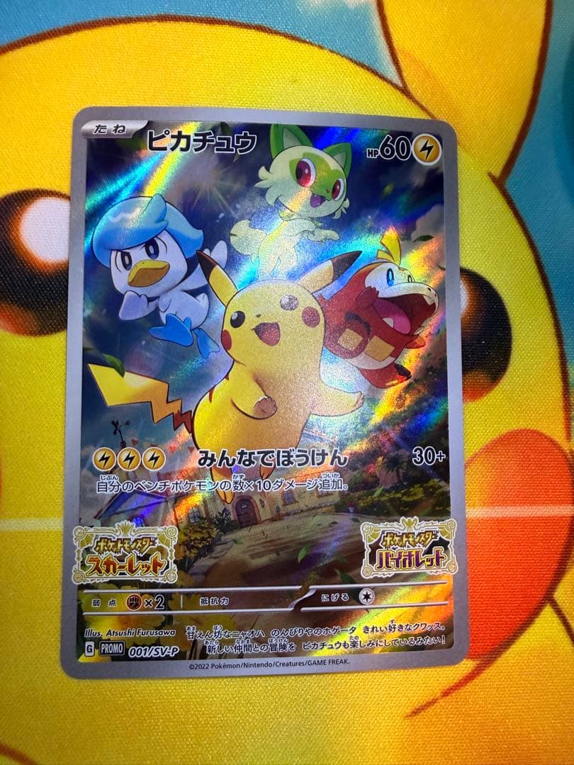 ピカチュウ：パッケージ版『ポケットモンスター スカーレット