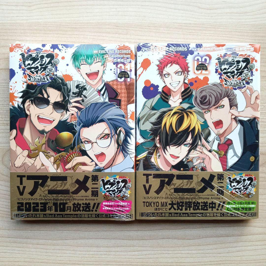 ヒプノシスマイク side D.H&B.A.T+ 限定版全2巻セット 新品未開封 CD付き限定版】ヒプノシスマイク side D H&B A T+ 全2巻 完結 全巻