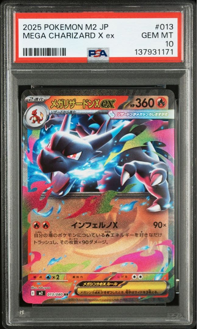 PSA10連番❗️】 メガリザードンX ex SR RR 鑑定品❗️おまけ付き