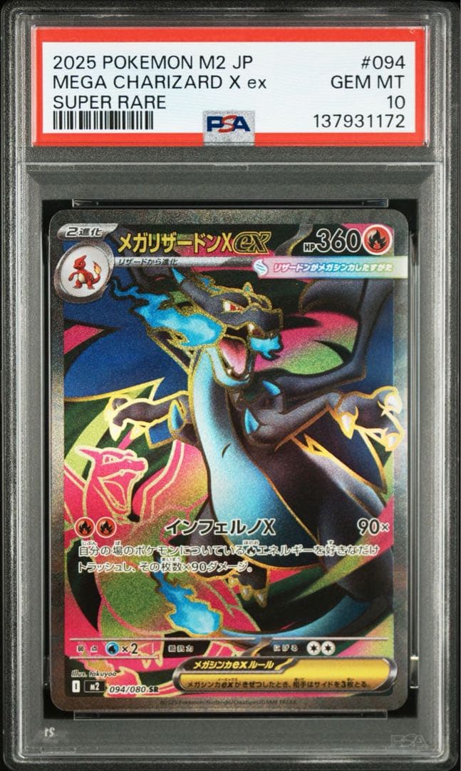 PSA10連番❗️】 メガリザードンX ex SR RR 鑑定品❗️おまけ付き