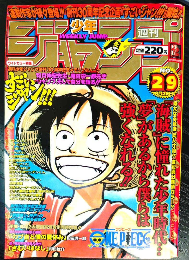 【週刊少年ジャンプ1998年29号】ワンピース b 週刊少年ジャンプ1998年29号】ワンピース b - メルカリ