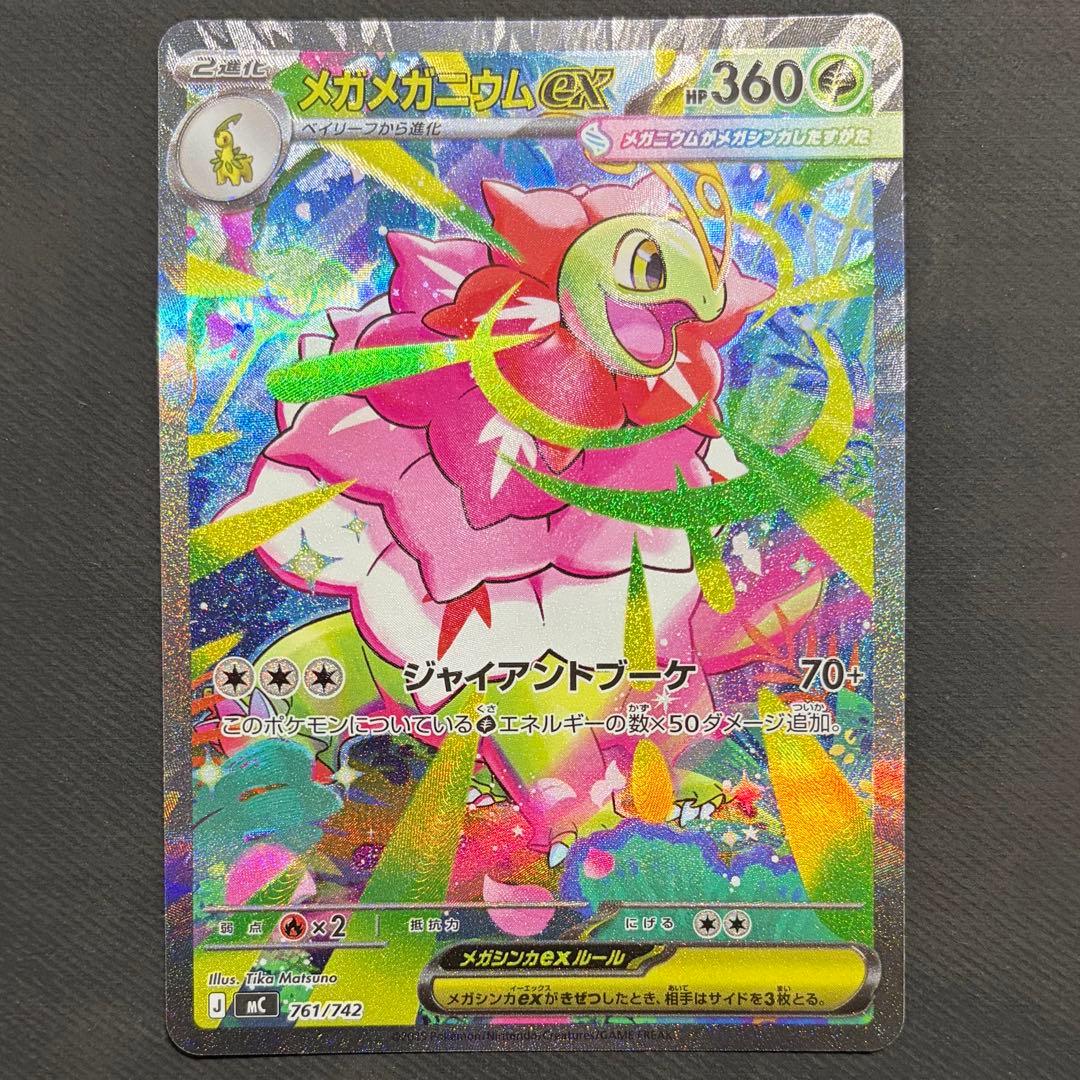 2枚セット》 メガメガニウムex SAR 761/742 スタートデッキ100 - メルカリ