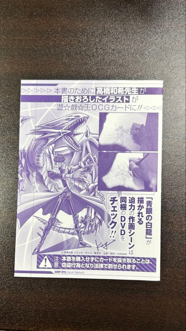 遊戯王 ジャンプ流Vol.8 高橋和希 青眼の白龍 - メルカリ