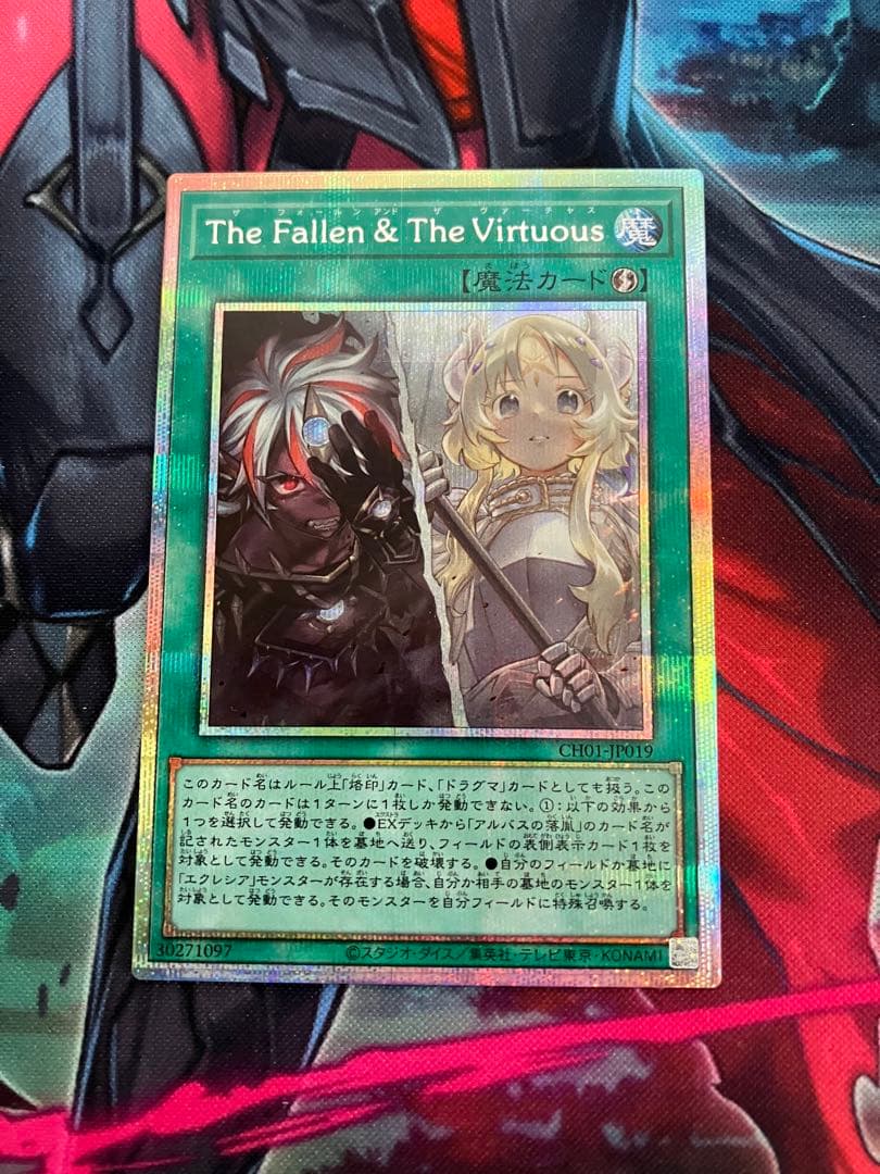 遊戯王OCG The Fallen & The Virtuous プリズマ - メルカリ