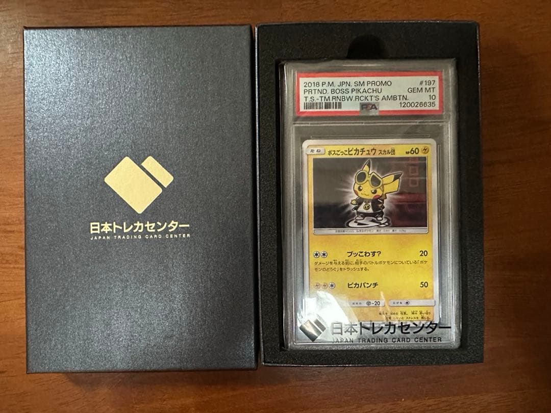 り*す様 ボスごっこ ピカチュウ スカル団 197/SM-P PSA10 プロモ ボスごっこピカチュウ スカル団 197/SM-P｜ポケカシングルカード通販