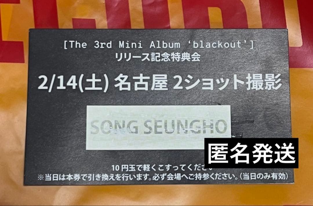 【匿名発送】2/14 名古屋 スンホ CLOSE YOUR EYES 2ショット 名古屋】お菓子アイドルの金鯱鉾(めじるし)〜Zepp Nagoya〜 - 甘党男子