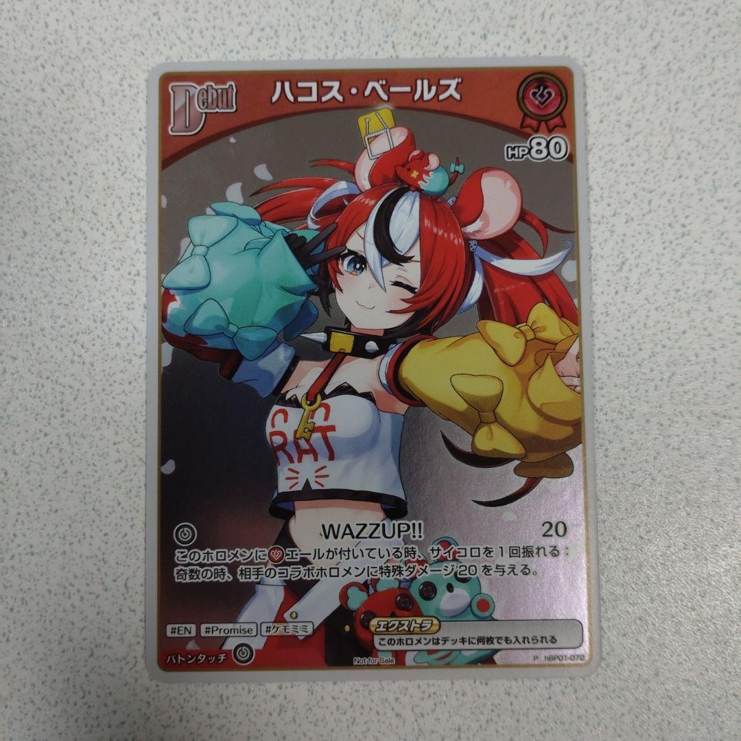 ハコス・ベールズ プロモ ホロカ - メルカリ