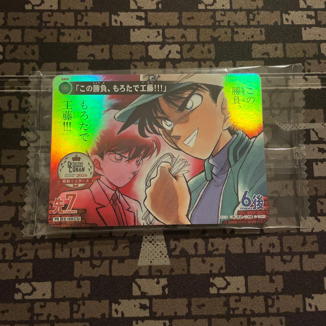 コナンカードゲーム この勝負、もろたで工藤!!! プロモ 1枚 探偵