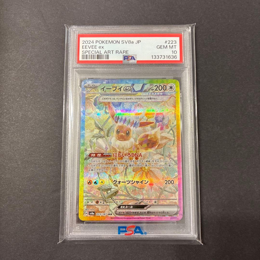 t*y様 2024 POKEMON SV8a イーブイ ex GEM MT 10