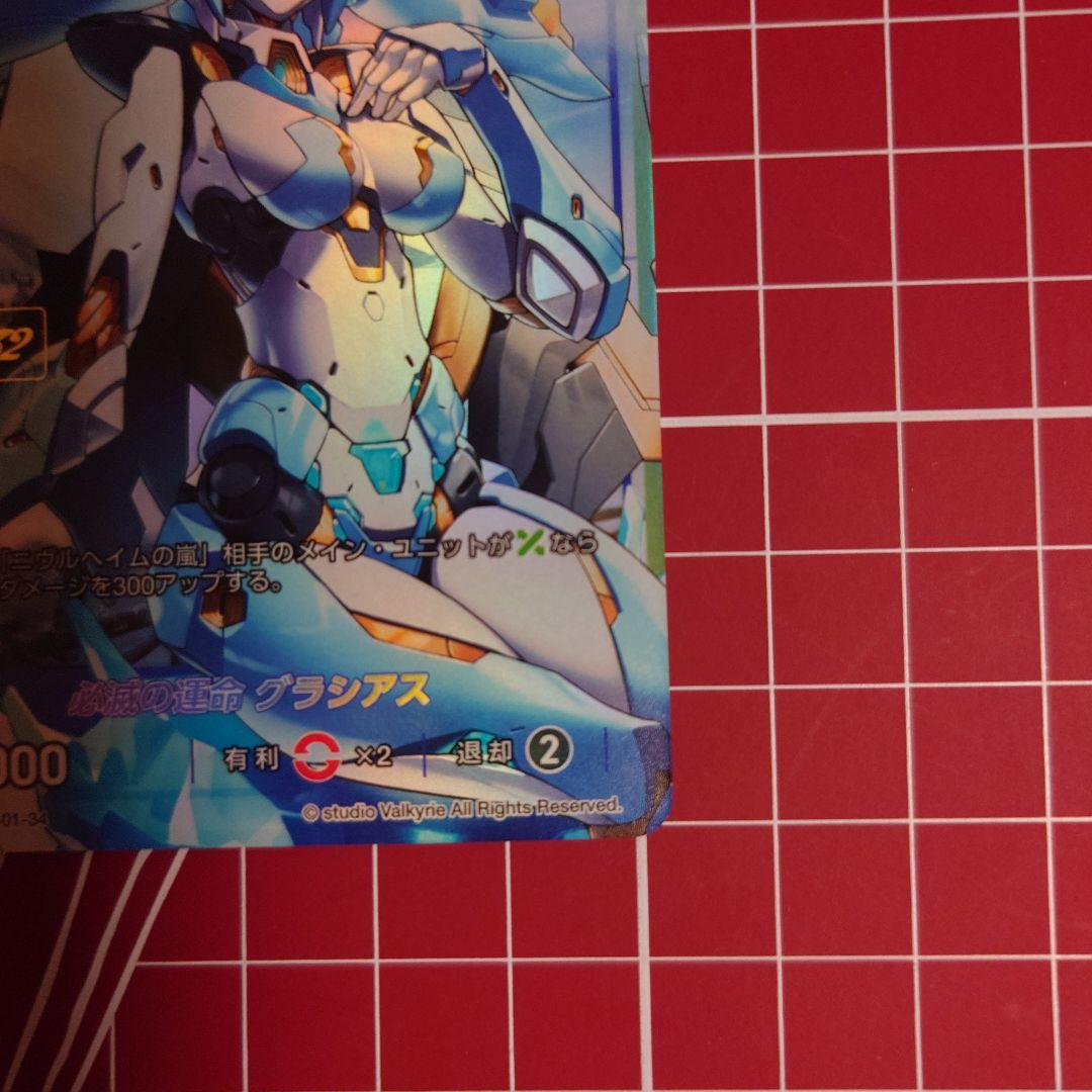 ディヴァインクロス ラストオリジン SEC 必滅の運命　グラシアス　10/32