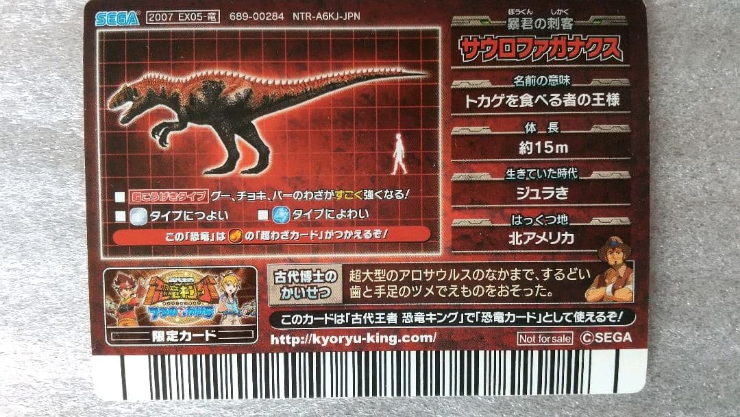 恐竜キング サウロファガナクス - メルカリ