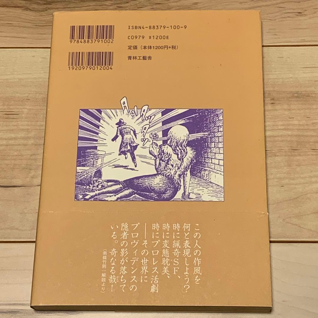 サイン入り 初版帯付 谷弘兒 怪傑 蜃氣樓 ミラージュ 連続活劇漫画 青
