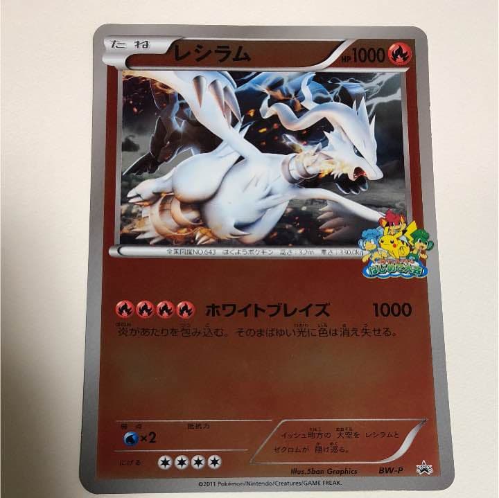 ポケモンカード はじめて大会 配布カード レシラム ジャンボカード