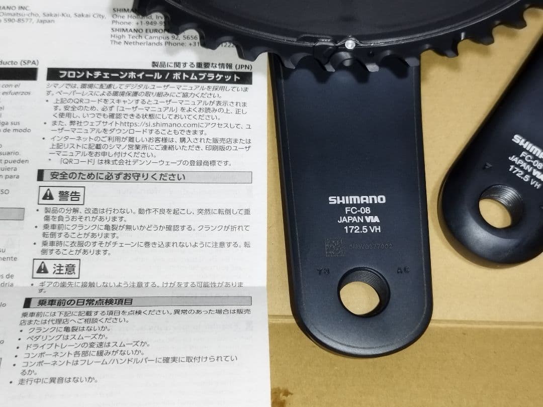 FC-08 クランクセット 172.5mm 52-36T 新品未使用