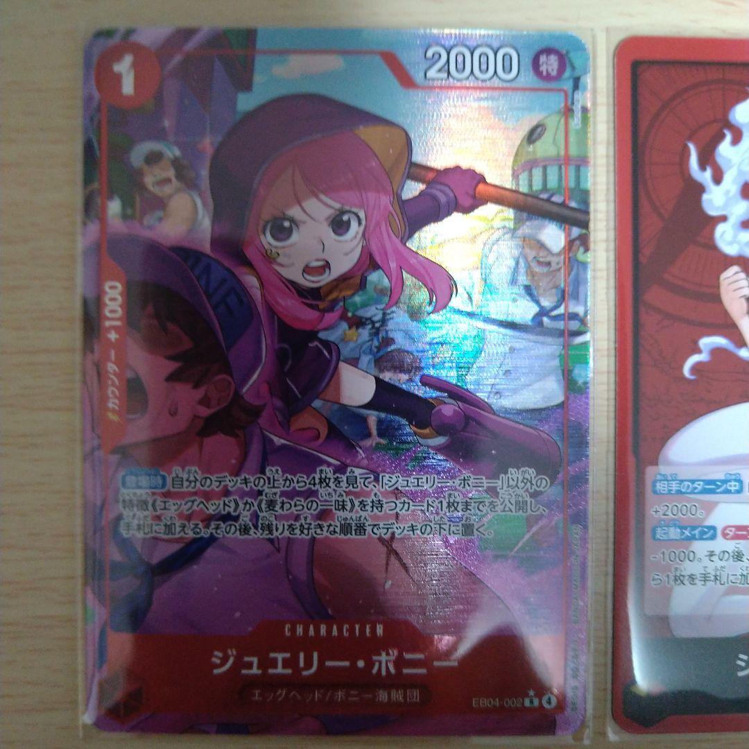 ワンピースカード エッグヘッドクライシス レアパラ ジュエリー