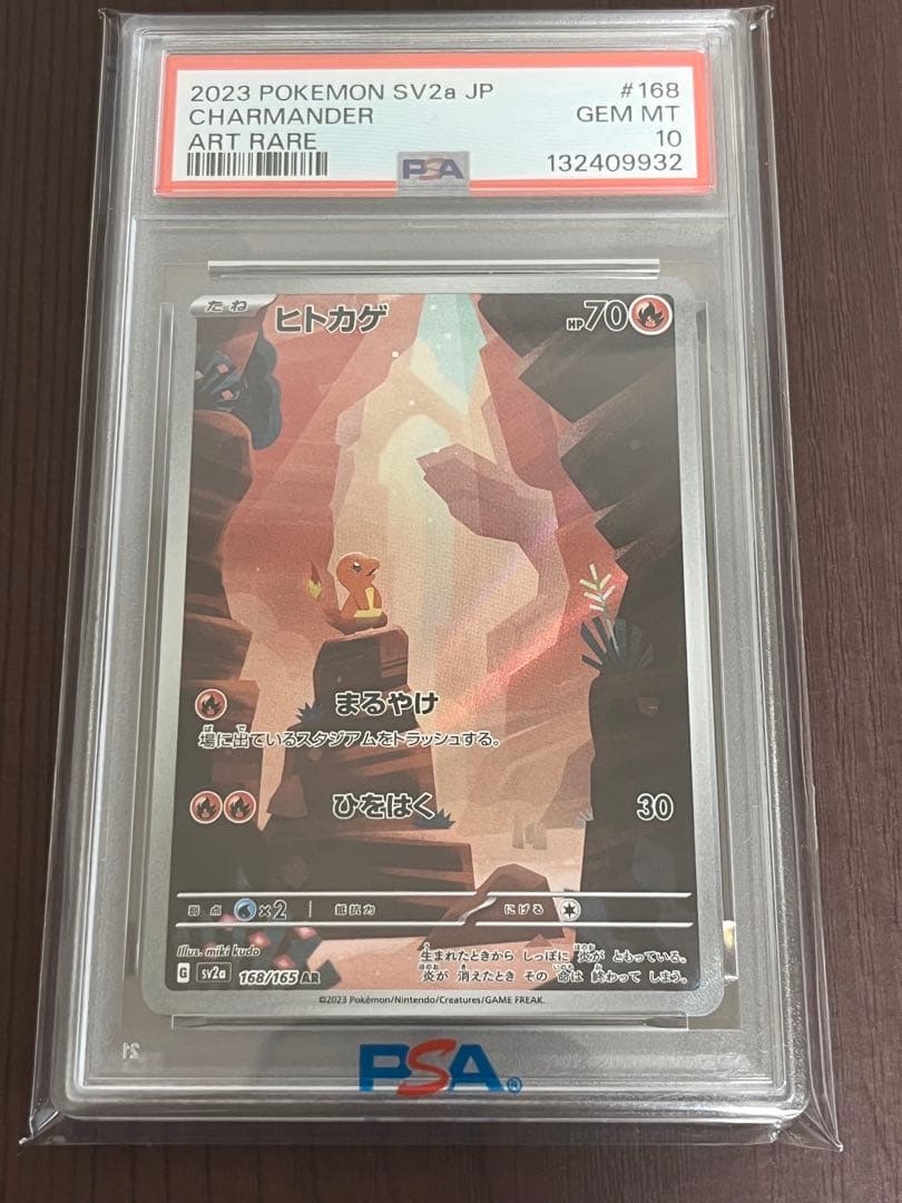 ヒトカゲ AR SV2a 168/165 PSA10 - メルカリ