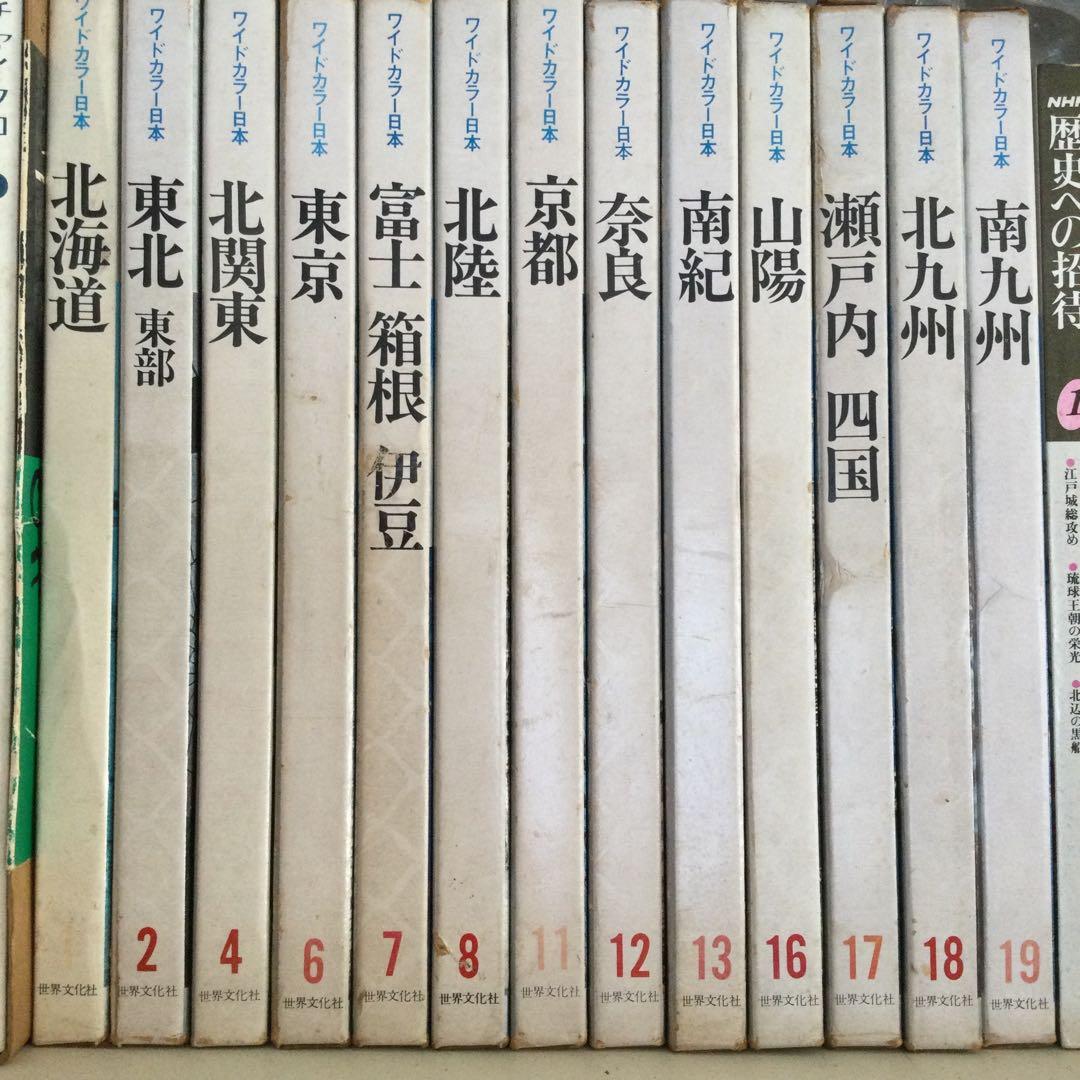 ワイドカラー日本 世界文化社 13 昭和46年 | 激安通販のイーサプライ