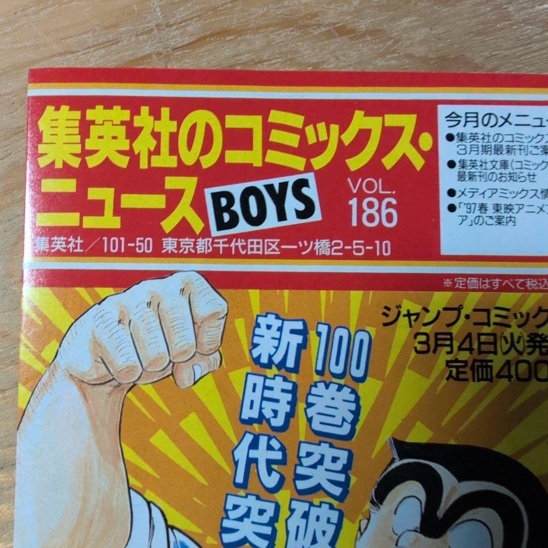 集英社のコミックスニュース BOYS VOL.186 - メルカリ