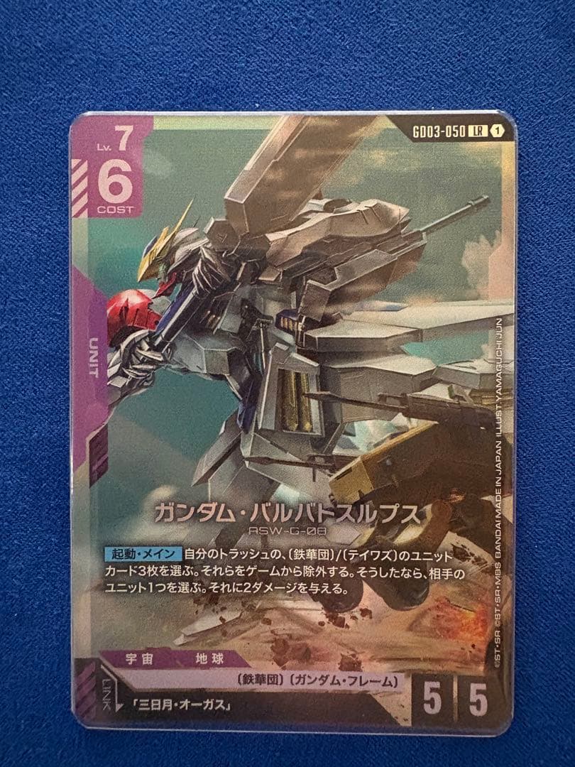 ガンダムカードゲーム ガンダム・バルバトスルプス LR - メルカリ