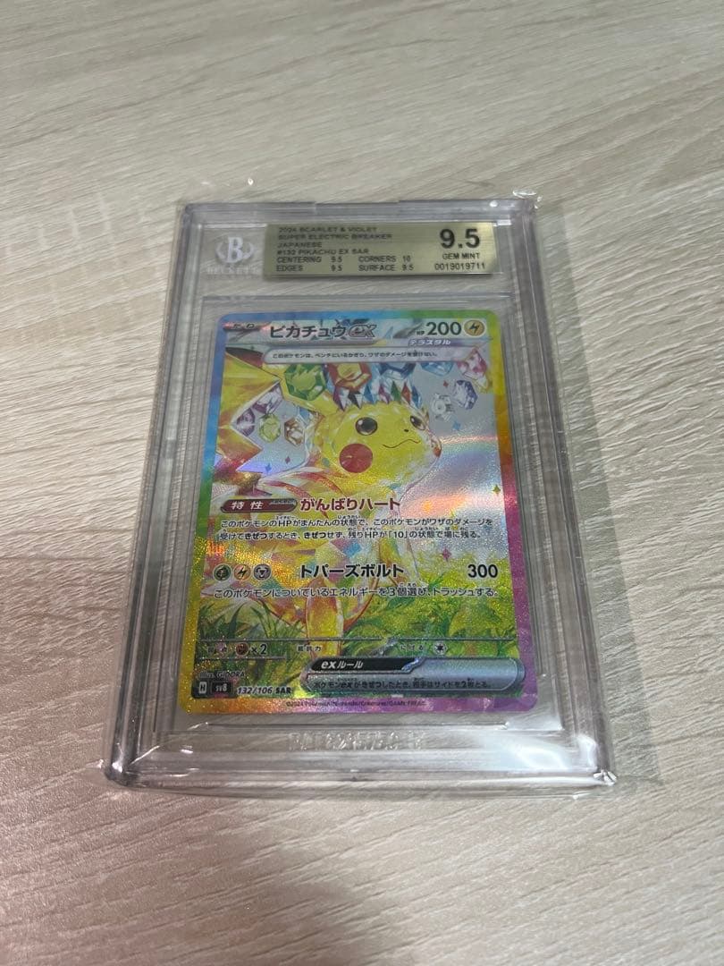 ポケカ　ピカチュウex SAR BGS9.5 GEM MINT ピカチュウex 764/742 SAR｜ポケカシングルカード通販｜Cloveストア