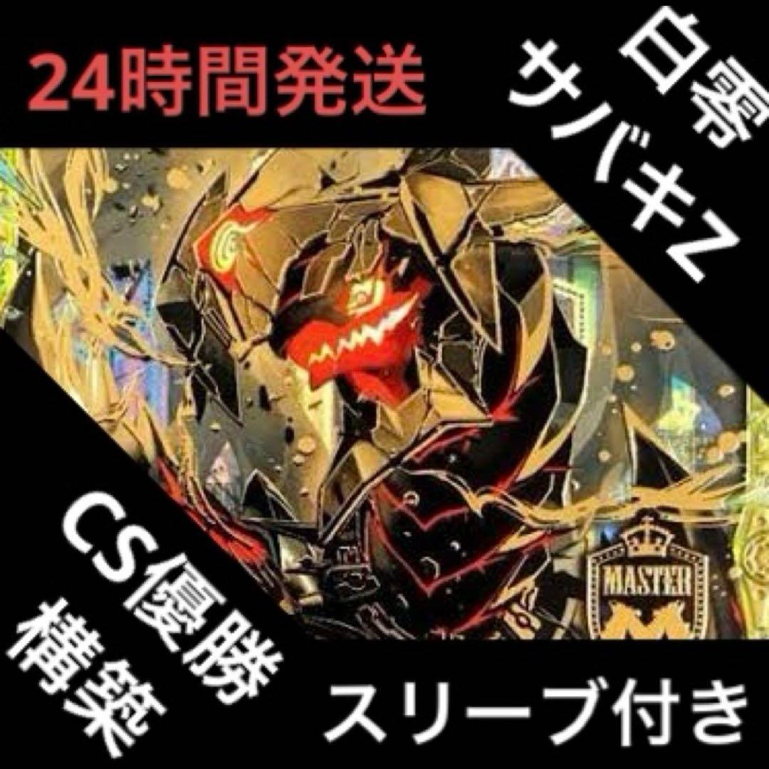 高レート 白零サバキZ デッキの通販はau PAY マーケット - 輸入雑貨の