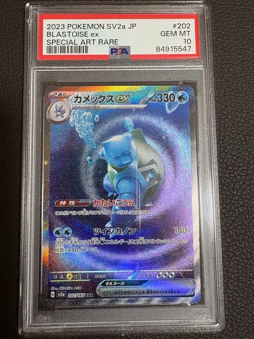 PSA10】カメックス ex SAR SV2a 202/165 151 - メルカリ